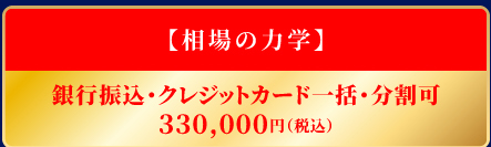 【相場の力学】お申し込み